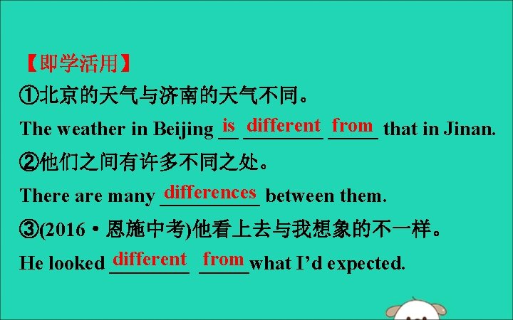 【即学活用】 ①北京的天气与济南的天气不同。 is ____ different _____ from that in Jinan. The weather in Beijing