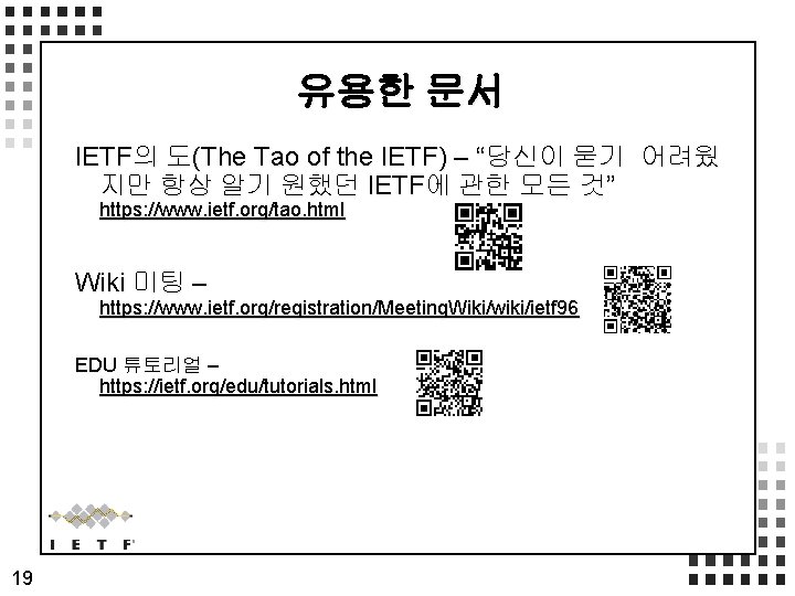 유용한 문서 IETF의 도(The Tao of the IETF) – “당신이 묻기 어려웠 지만 항상