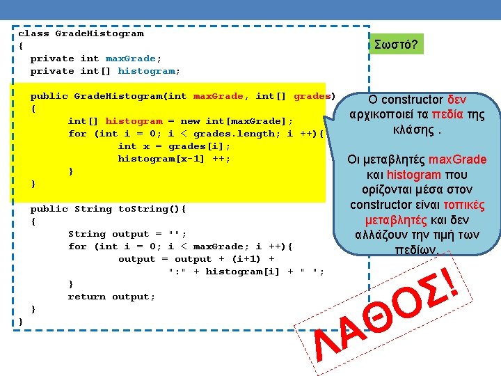 class Grade. Histogram { private int max. Grade; private int[] histogram; Σωστό? public Grade.