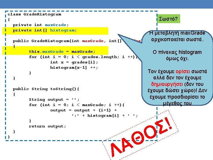 class Grade. Histogram { private int max. Grade; private int[] histogram; Σωστό? public Grade.