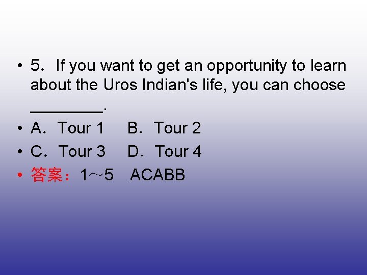  • 5．If you want to get an opportunity to learn about the Uros