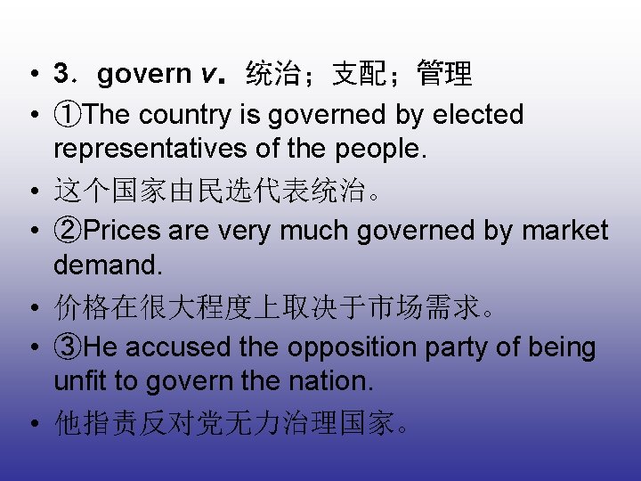  • 3．govern v．统治；支配；管理 • ①The country is governed by elected representatives of the