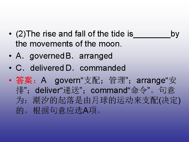  • (2)The rise and fall of the tide is____by the movements of the