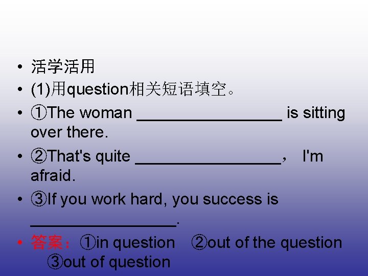  • 活学活用 • (1)用question相关短语填空。 • ①The woman ________ is sitting over there. •
