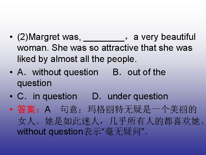 • (2)Margret was, ____，a very beautiful woman. She was so attractive that she