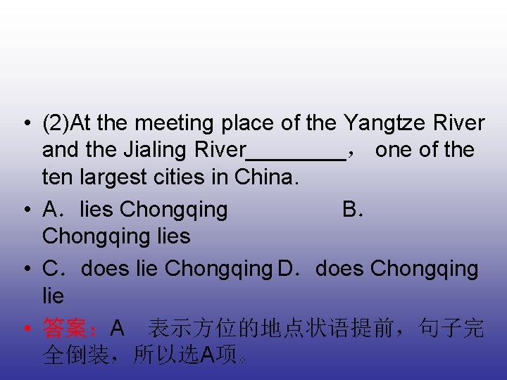  • (2)At the meeting place of the Yangtze River and the Jialing River____，