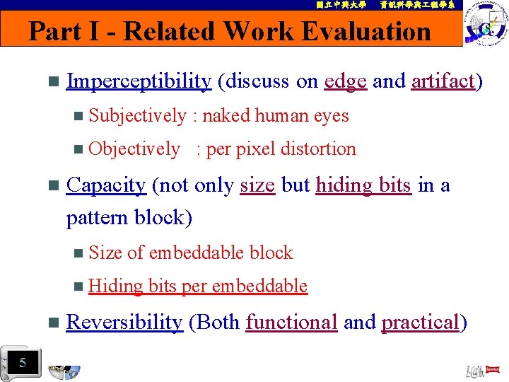 國立中興大學 資訊科學與 程學系 Part I - Related Work Evaluation n 5 Imperceptibility (discuss on