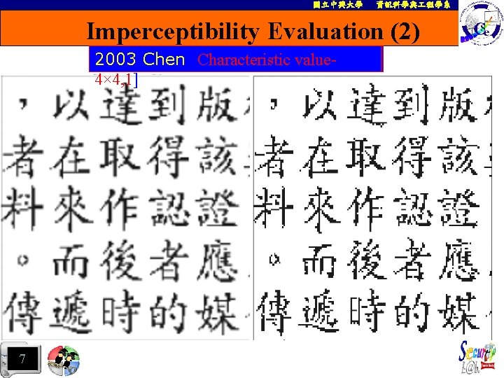 國立中興大學 資訊科學與 程學系 Imperceptibility Evaluation (2) 2003 Chen 2002 Tseng[Characteristic [F K W-4× 5,