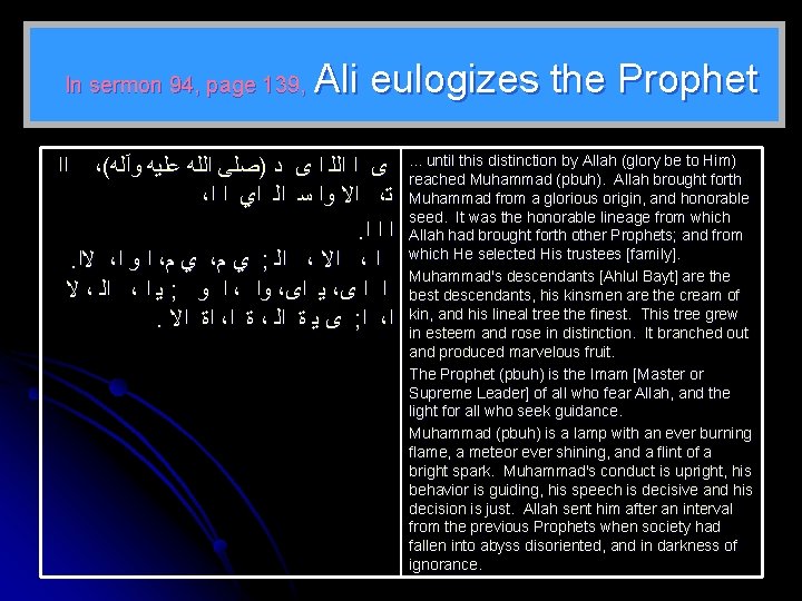 In sermon 94, page 139, ﺍﺍ Ali eulogizes the Prophet ،( ﻯ ﺍ ﺍﻟﻠ