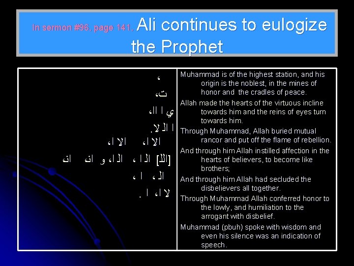 Ali continues to eulogize the Prophet In sermon #96, page 141, ، ﺍﻧ ،