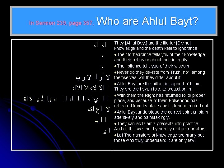 In Sermon 239, page 357, Who are Ahlul Bayt? ، ﺍ ، ، ،