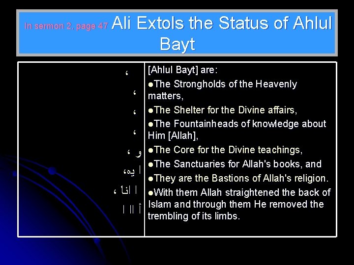 In sermon 2, page 47 Ali Extols the Status of Ahlul Bayt ، ،