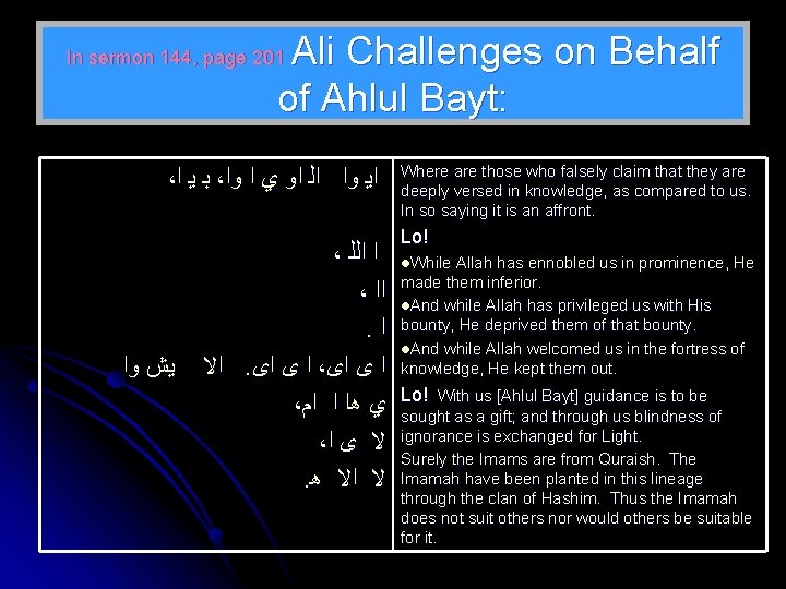 Ali Challenges on Behalf of Ahlul Bayt: In sermon 144, page 201 ، ﺑ