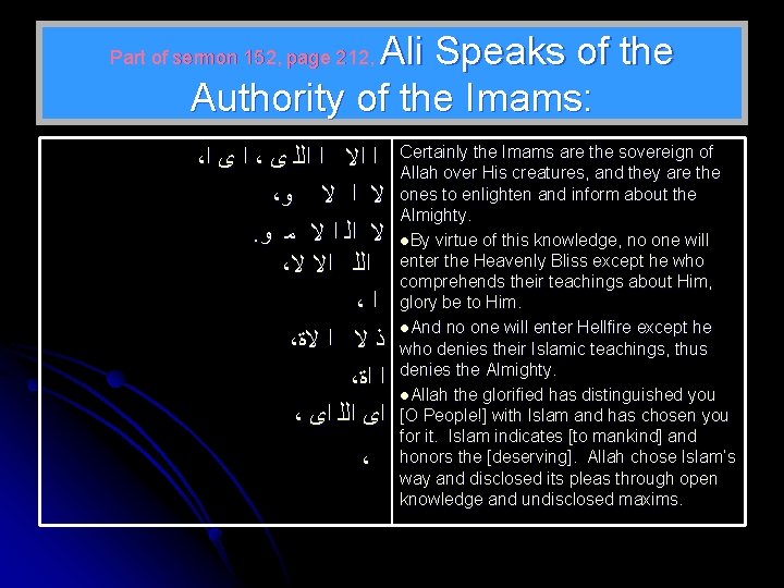 Ali Speaks of the Authority of the Imams: Part of sermon 152, page 212,