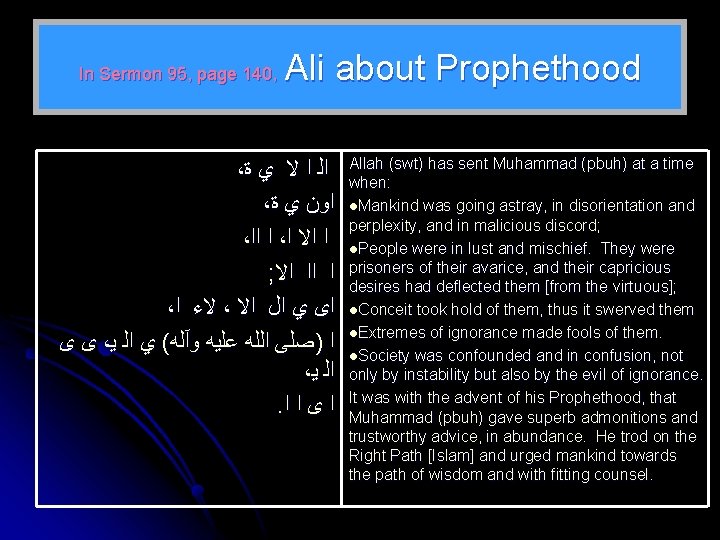 In Sermon 95, page 140, Ali about Prophethood ، ﺍﻟ ﺍ ﻻ ﻱ ﺓ