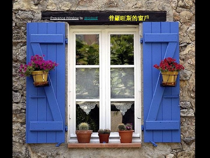 Provence Window by droidgolf 普羅旺斯的窗戶 