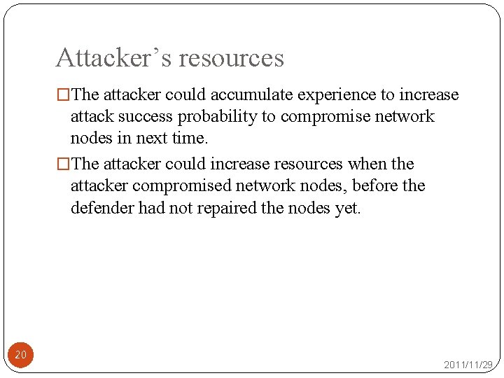 Attacker’s resources �The attacker could accumulate experience to increase attack success probability to compromise