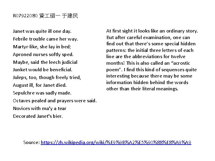 R 07922080 資 碩一 于建民 Janet was quite ill one day. Febrile trouble came