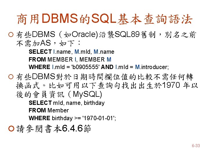 商用DBMS的SQL基本查詢語法 ¡ 有些DBMS（如Oracle)沿襲SQL 89舊制，別名之前 不需加AS，如下： SELECT I. name, M. m. Id, M. name FROM