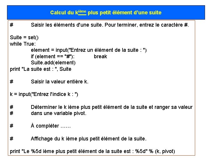 Calcul du kième plus petit élément d’une suite # Saisir les éléments d'une suite.