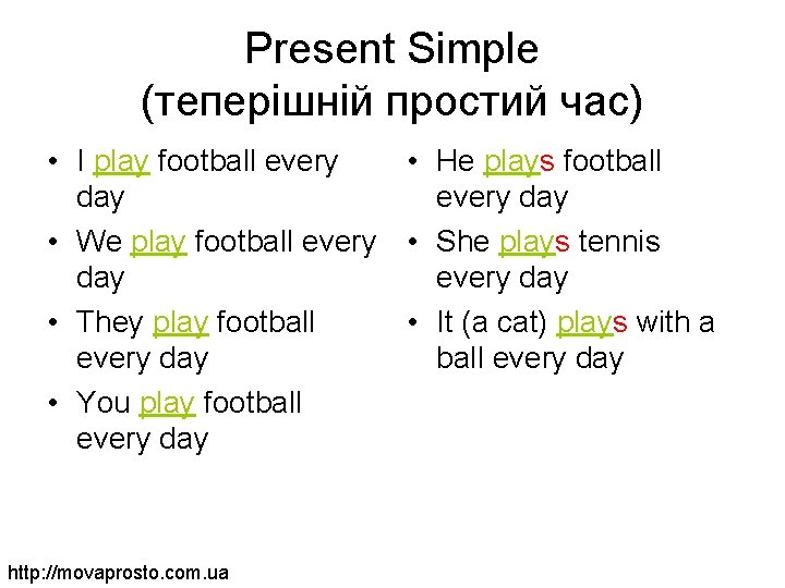 Present Simple (теперішній простий час) • I play football every • He plays football