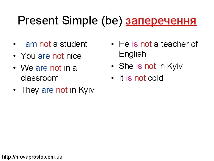 Present Simple (be) заперечення • I am not a student • You are not
