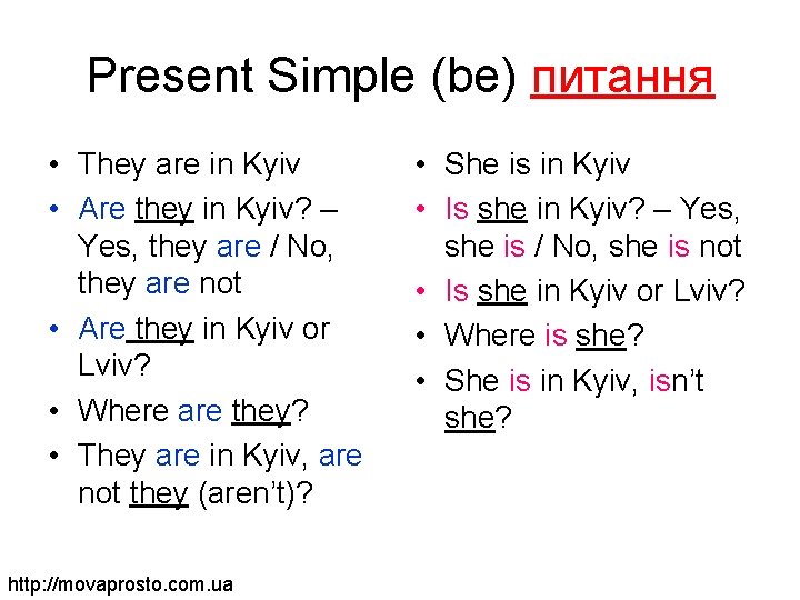 Present Simple (be) питання • They are in Kyiv • Are they in Kyiv?