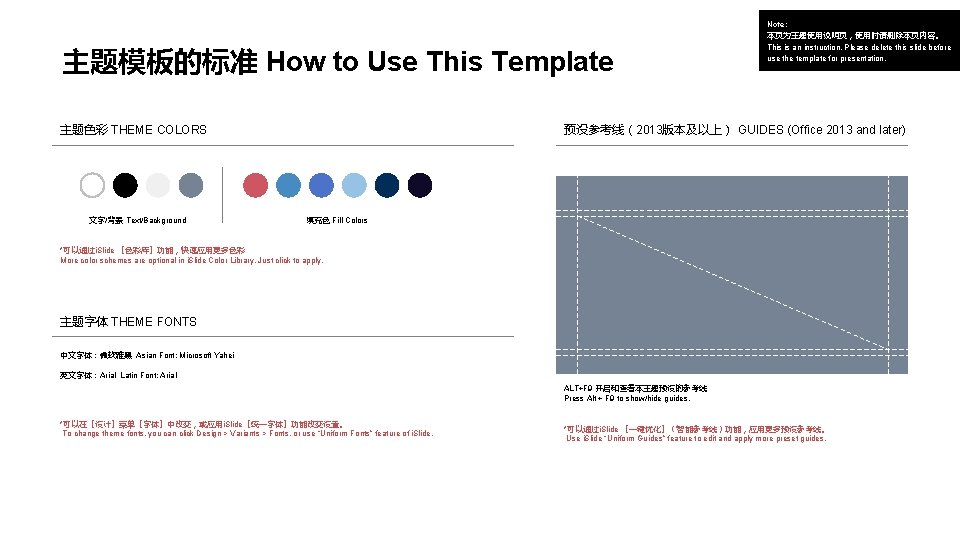 主题模板的标准 How to Use This Template 主题色彩 THEME COLORS 文字/背景 Text/Background Note: 本页为主题使用说明页，使用时请删除本页内容。 This