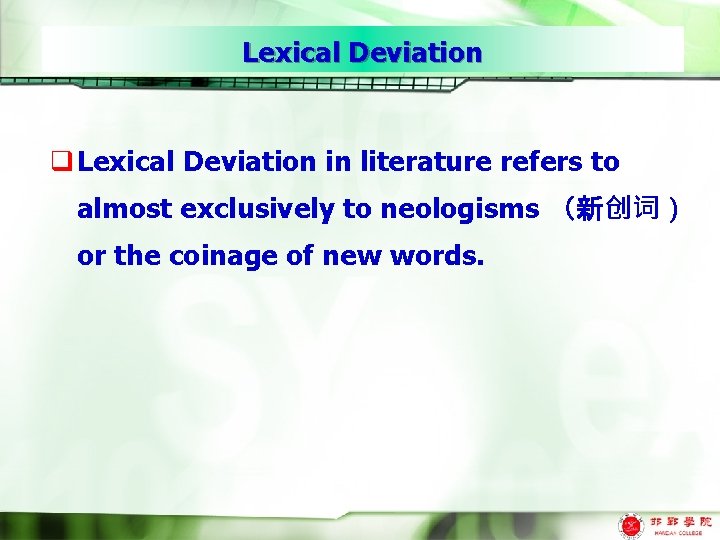 Lexical Deviation q Lexical Deviation in literature refers to almost exclusively to neologisms （新创词）