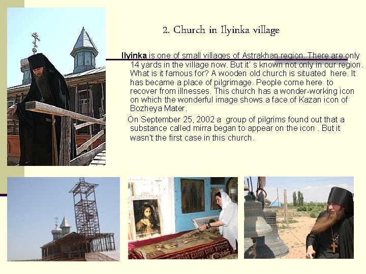 2. Church in Ilyinka village Ilyinka is one of small villages of Astrakhan region.