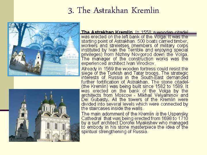 3. The Astrakhan Kremlin § The Astrakhan Kremlin. In 1558 a wooden citadel was