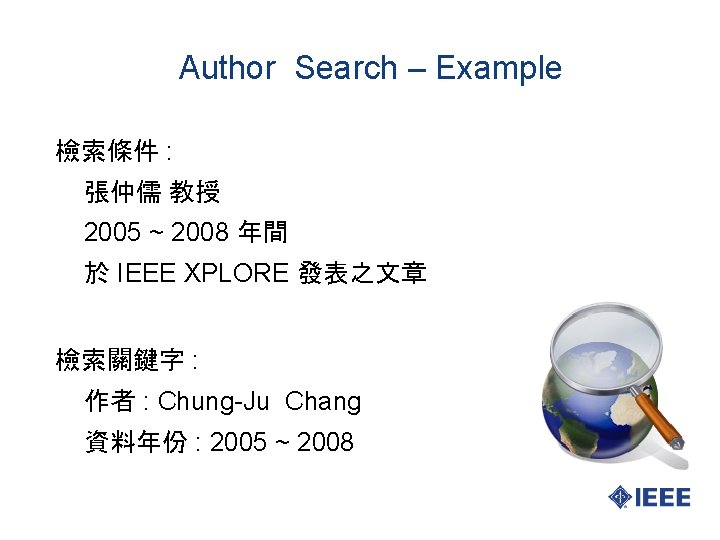 Author Search – Example 檢索條件 : 張仲儒 教授 2005 ~ 2008 年間 於 IEEE