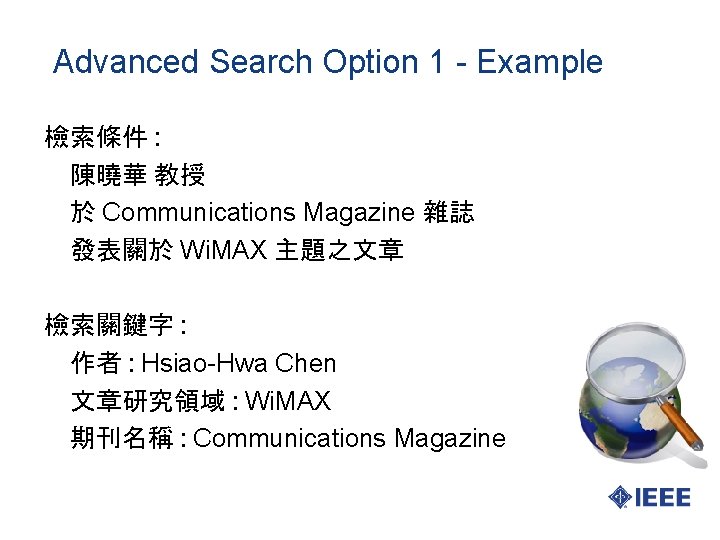 Advanced Search Option 1 - Example 檢索條件 : 陳曉華 教授 於 Communications Magazine 雜誌