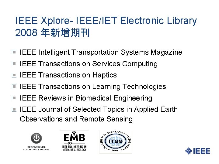 IEEE Xplore- IEEE/IET Electronic Library 2008 年新增期刊 IEEE Intelligent Transportation Systems Magazine IEEE Transactions