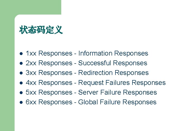 状态码定义 l l l 1 xx Responses - Information Responses 2 xx Responses -