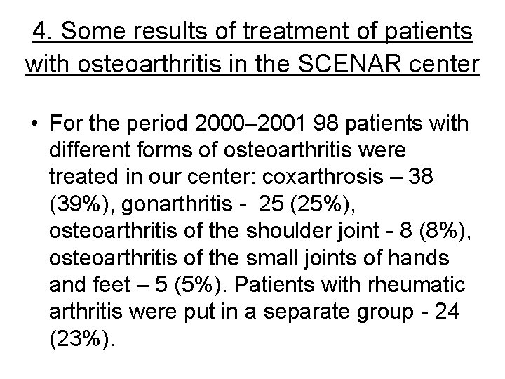 4. Some results of treatment of patients with osteoarthritis in the SCENAR center • 4. Some results of treatment of patients with osteoarthritis in the SCENAR center •