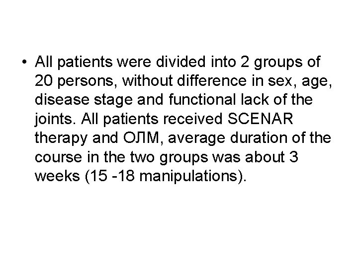 • All patients were divided into 2 groups of 20 persons, without difference • All patients were divided into 2 groups of 20 persons, without difference