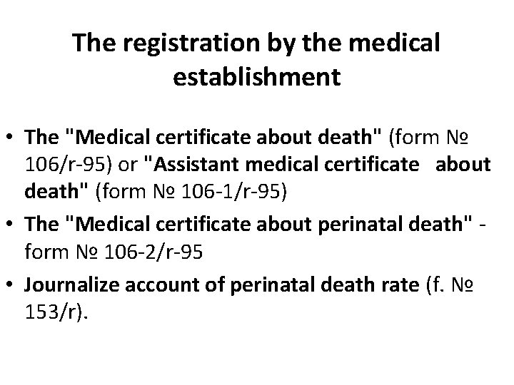 The registration by the medical establishment • The "Medical certificate about death" (form №