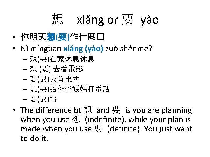 想 xiǎng or 要 yào • 你明天想(要)作什麼� • Nǐ míngtiān xiǎng (yào) zuò shénme?