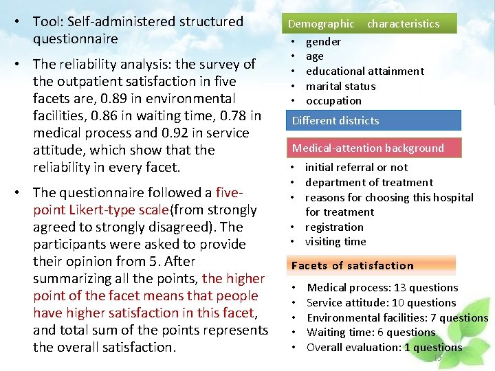 • Tool: Self-administered structured questionnaire • The reliability analysis: the survey of the