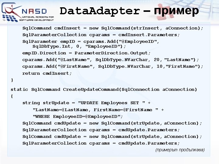 Data. Adapter – пример Sql. Command cmd. Insert = new Sql. Command(str. Insert, a.