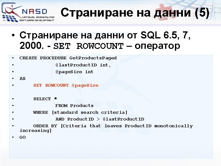 Страниране на данни (5) • Страниране на данни от SQL 6. 5, 7, 2000.