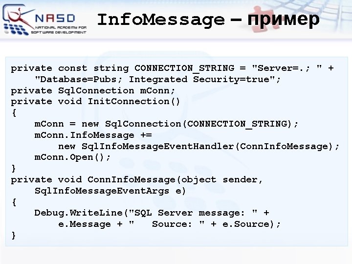 Info. Message – пример private const string CONNECTION_STRING = "Server=. ; " + "Database=Pubs;