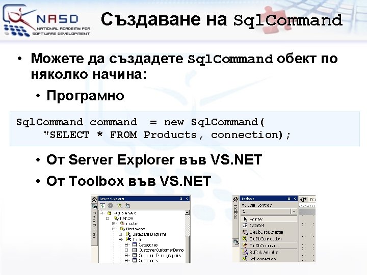 Създаване на Sql. Command • Можете да създадете Sql. Command обект по няколко начина: