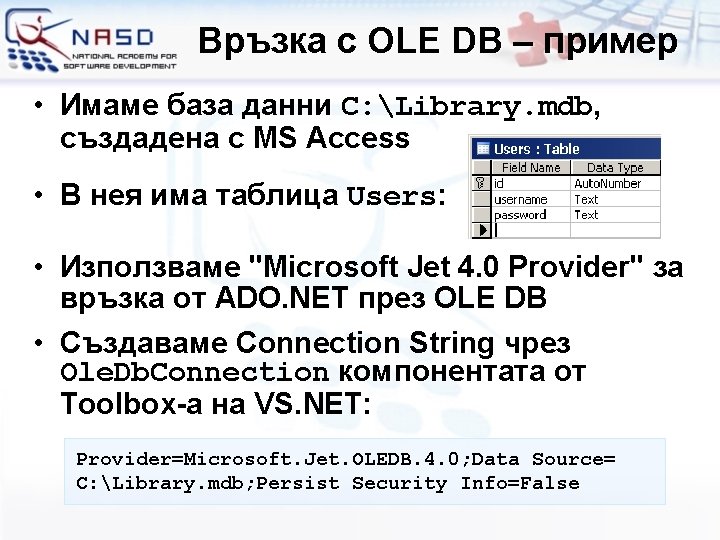 Връзка с OLE DB – пример • Имаме база данни C: Library. mdb, създадена