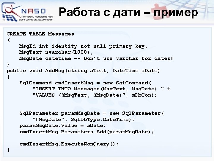 Работа с дати – пример CREATE TABLE Messages ( Msg. Id int identity not