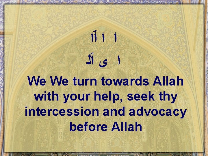  ﺍ ﺍ ٱﺍ ﺍ ﻯ ٱﻠ We We turn towards Allah with your