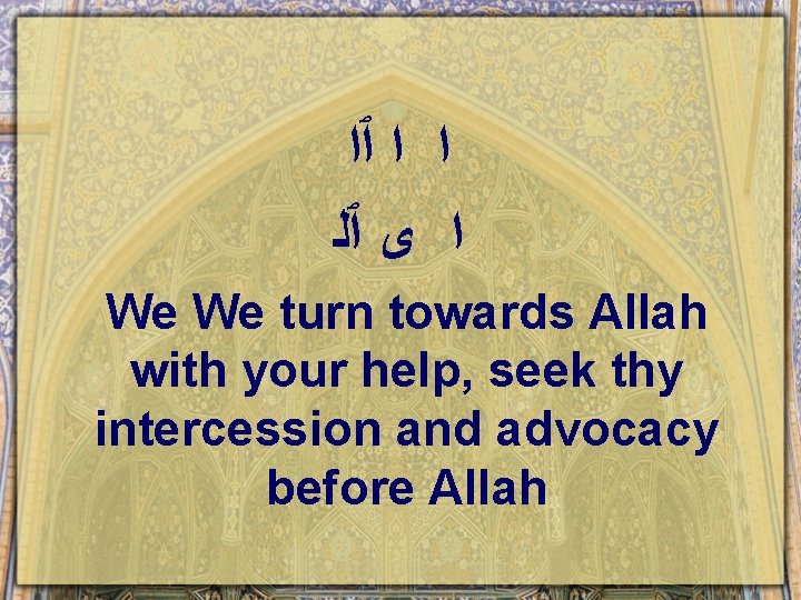 ﺍ ﺍ ٱﺍ ﺍ ﻯ ٱﻠ We We turn towards Allah with your ﺍ ﺍ ٱﺍ ﺍ ﻯ ٱﻠ We We turn towards Allah with your