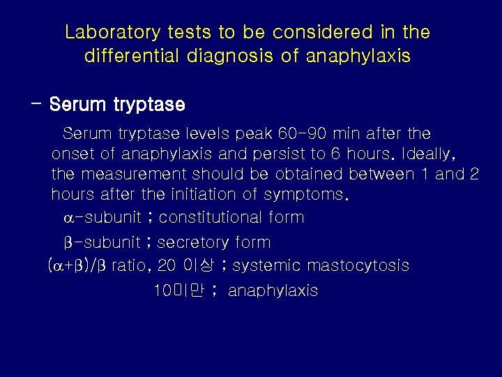 Laboratory tests to be considered in the differential diagnosis of anaphylaxis - Serum tryptase