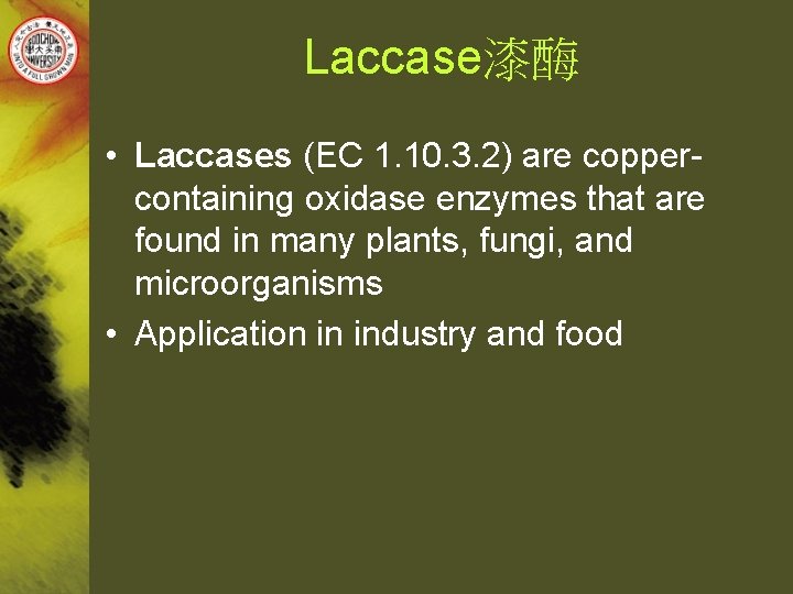 Laccase漆酶 • Laccases (EC 1. 10. 3. 2) are coppercontaining oxidase enzymes that are